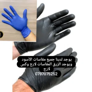 يوجد لدينا كفوف طبيه اللارج والاكس لارج سعر مغري