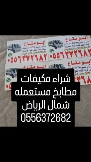 شراء مطابخ مستعمله شمال الرياض حى_النرجس حى_الصحافه حى_الياسمين