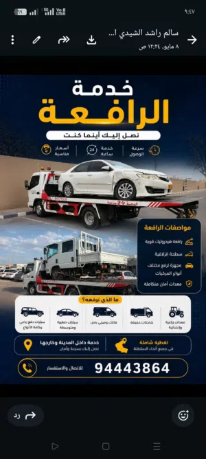 رافعة في صحار صحم على مدار 24 ساعه