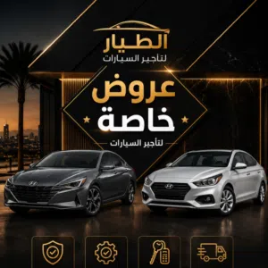 مكتب الطيار لتاجير السيارات 