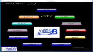سلسلة برامج حسابية ومخزنية وافراد... ذات ميزات وكفاءة عالية في معالجة وتنظيم البيانات ...