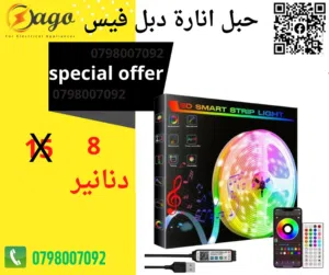 حبل ليد 5m يعمل على تلفون و صوت و ريموت