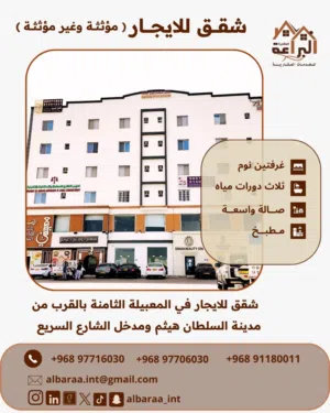 85 m2 2 Bedrooms Apartments for Rent in Muscat Al Maabilah