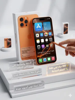 iPhone 17 Po MAX (copy)مع واجهة نظام ذكية: النظام من الداخل مصمم باحترافية جيدة ليشبه. iPhone 17