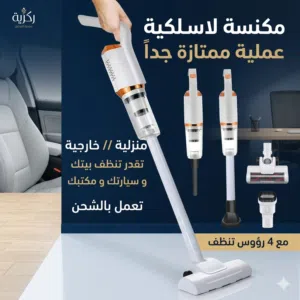 مكنسة عملية قوية تقدر تنظف فيها اي مكان منزلك و سيارتك و مكتبك و اي مكان تريده متعدد الفوائد 4رؤوس