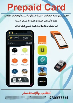 بيع جملة جميع البطاقات الخلوية زين امنية اورانج وبطاقات المتاجر والألعاب