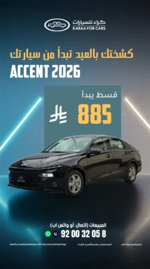 New Hyundai Accent in Al Riyadh