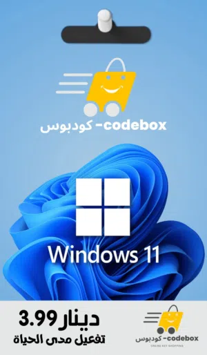 كود تفعيل ويندوز الأصلي Windows 10/11 pro