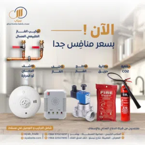 Simple safety system[نظام السلامة البسيط]من سياب للتجارة