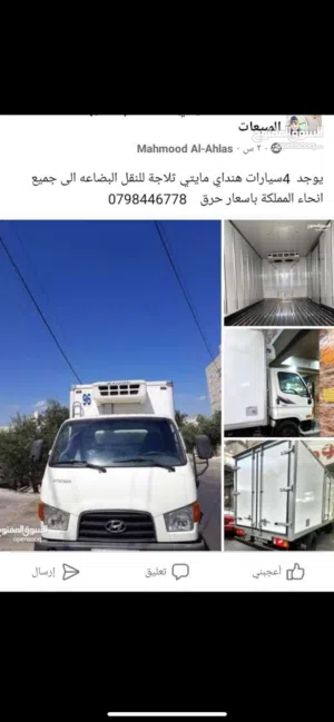 ثلاجه مايتي للنقل مبرد