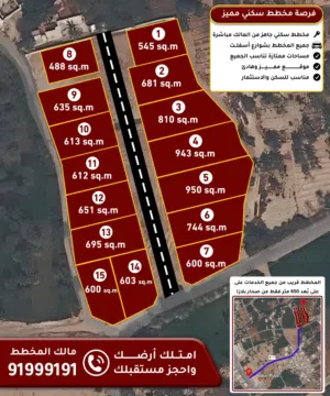 Residential Land for Sale in Al Batinah Sohar