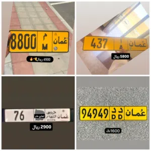 رقم ثلاثي للبيع 437 رقم رباعي للبيع 8800