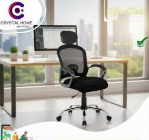 كرسي شبك -كرسي مدير -كرسي طبي -كرسي مكتبي -Director's chair.