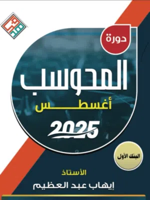 Pdf 6-1 بنوك ايهاب
