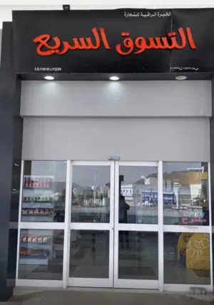 محل مواد غذائية ف سمائل للبيع