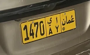 رقم مميز للبيع