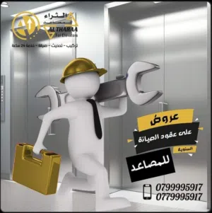 صيانة مصاعد باحتراف.استجابه سريعه تركيب .تحديث.خدمة 24