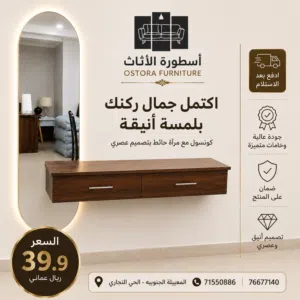 تسريحه كونسول