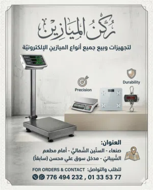 ميزان إلكترونية من ركن الميازين ضمان وجودة مضمونة 100كيلو بضاعه فاخر مع ركن الميازين انتم غير ضمان