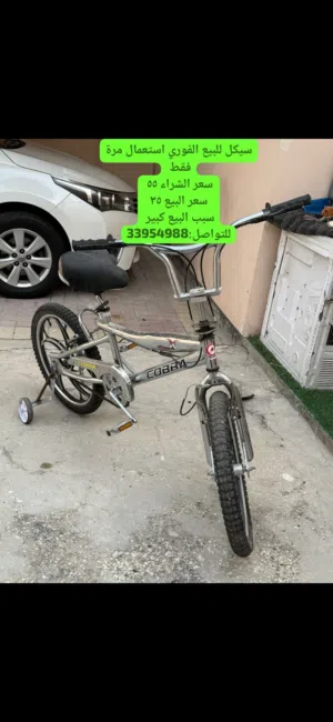 سيكل للبيع الفوري