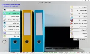 منظومة الأرشيف الالكتروني