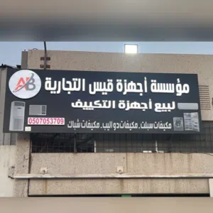 مكيف اسبليت مستعمل بالدمام