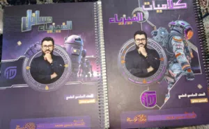 ملازم سادس علمي 2027