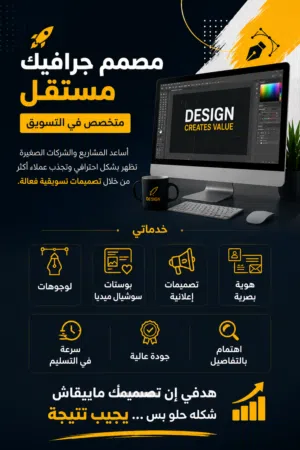 خدمات تصميم جرافيك احترافية لبراندك