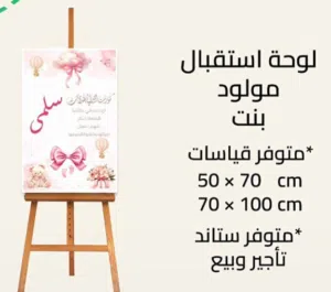 لوحات ترحيب واستقبال مواليد وحنة دروع شكر وتقدير