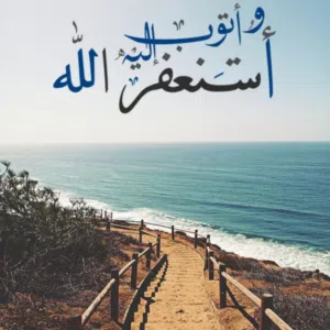 ربي اغفر لي ولوالدي