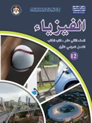 معلم فيزياء للمرحلة الاساسيه والثانويه