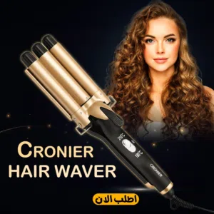 عايزة تعملي ويفي ثابت وناعم في 5 دقايق؟ مع جهاز Cronier hair waver