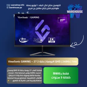 شاشة ألعاب 27 بوصة بدقة QHD 2K ومعدل تحديث 240Hz وزمن استجابة 1ms