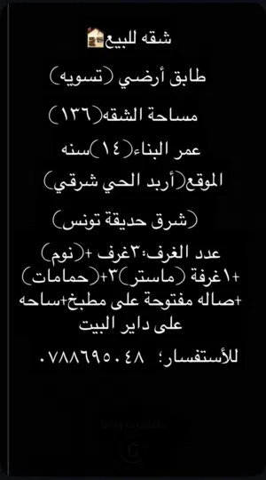 شقه للبيع تسويه مفرغه ارضي مساحه 134 شقه منفوضه كامله بلاط جدار جديد تغير بلاط ارضي جديد دهان كامل