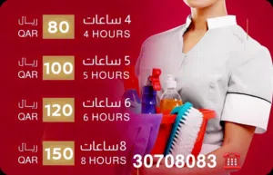 خدمة تنظيف المنازل بنظام الساعة