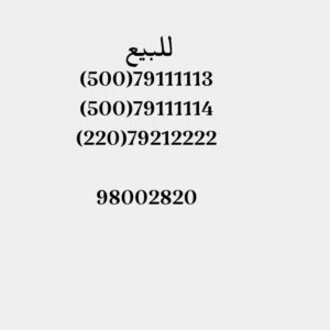 Ooredoo VIP mobile numbers in Muscat