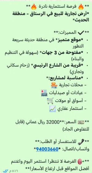 ارض تجارية
