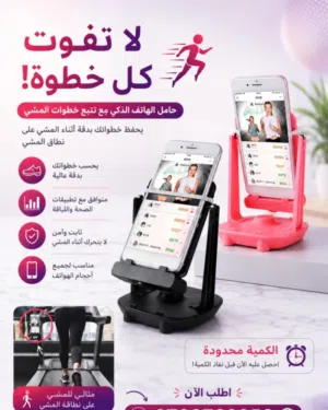 أجهزة لاهتزاز الهاتف وخاصية أخرى حمالة هاتف ذو دقة عالية وثبات يعمل ع خاصية الكهرباء وليس بطارية شحن