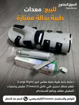 مستلزمات طبيه البيع