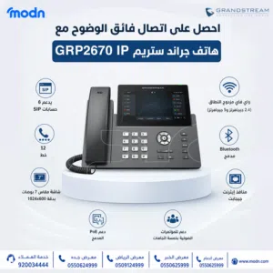 هاتف جراند ستريم GRP2670