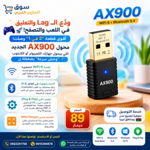 كرت واي فاي 6 مع اتصال بلوتوث AX900 بسعر حصري ومنافس