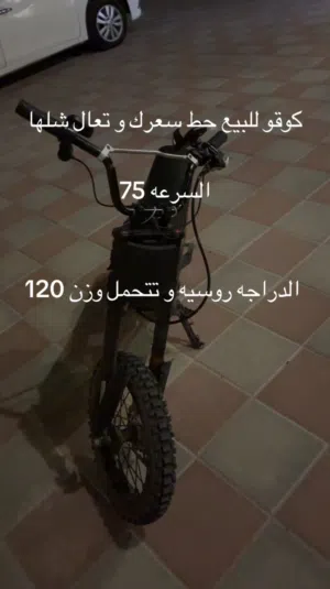 كوقو للبيع حط سعرك و تعال شله