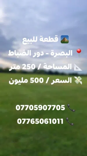 قطعة للبيع في دور الضباط قرب مدارس الاقمار المنيرة