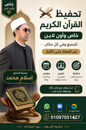 تحفيظ القرآن الكريم