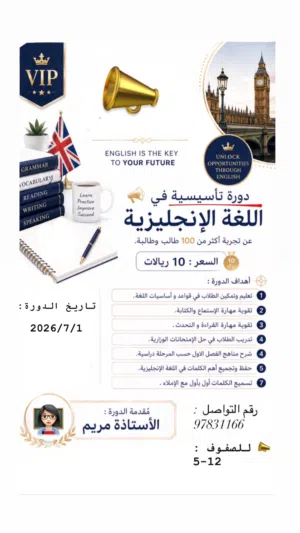 اعلان دورة لغة انجليزية