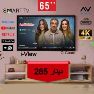 شاشة 65 اي فيو كفالة جيجارد