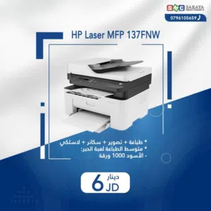 اقساط بدون دفعه اولى ( طابعة اتش بي ليزر Printer HP 137FNW )