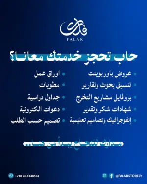 خدمات طلابية بأسعار مناسبة: تقارير ومشاريع تخرج وباور بوينت