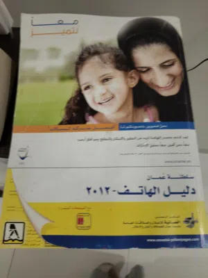 دليل الهاتف 2012