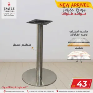 قاعدة طاولة دائرية مصنوعة من الستانليس ستيل ،امكانية وضع وجه خشب او بورسلان خدمة التوصيل متوفرة